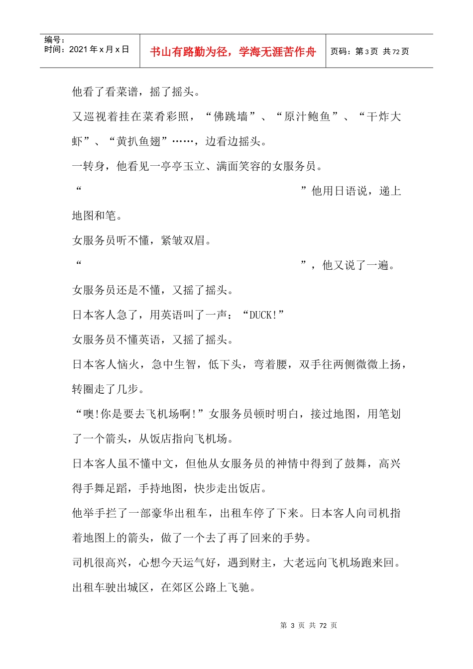 餐厅服务案例_第3页