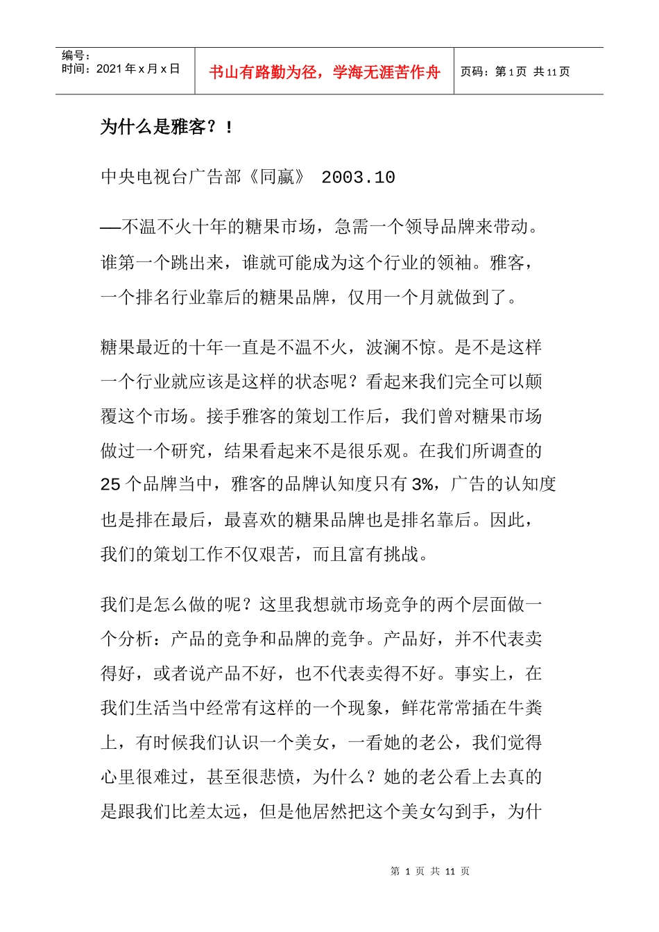 营销策划案例大全个_第1页