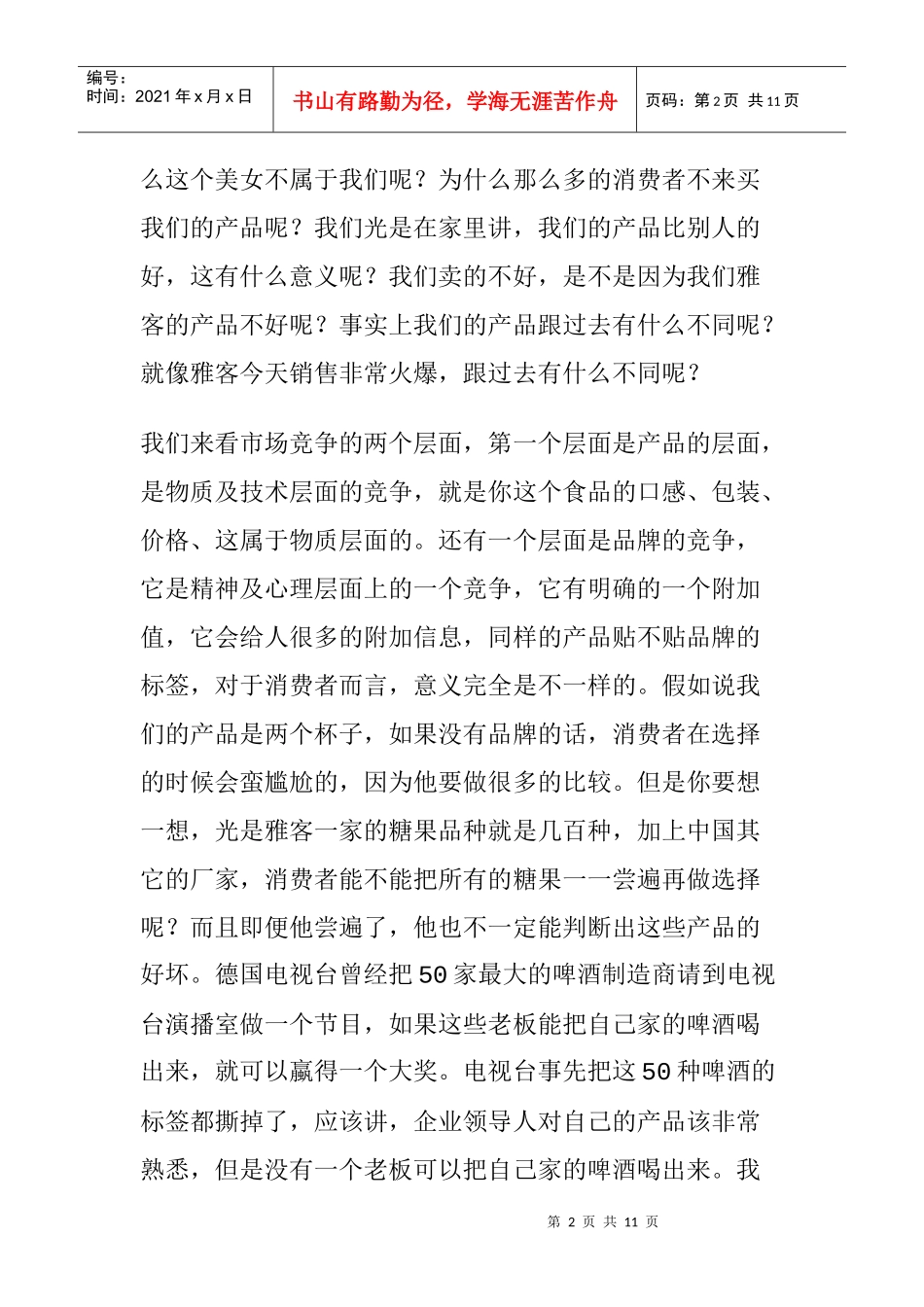 营销策划案例大全个_第2页