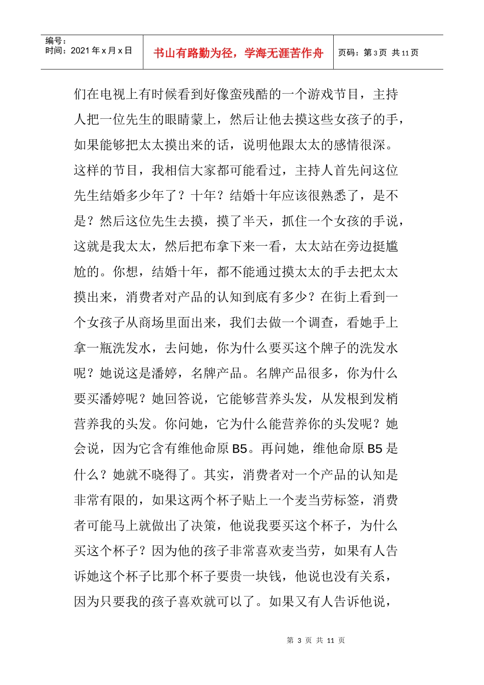 营销策划案例大全个_第3页