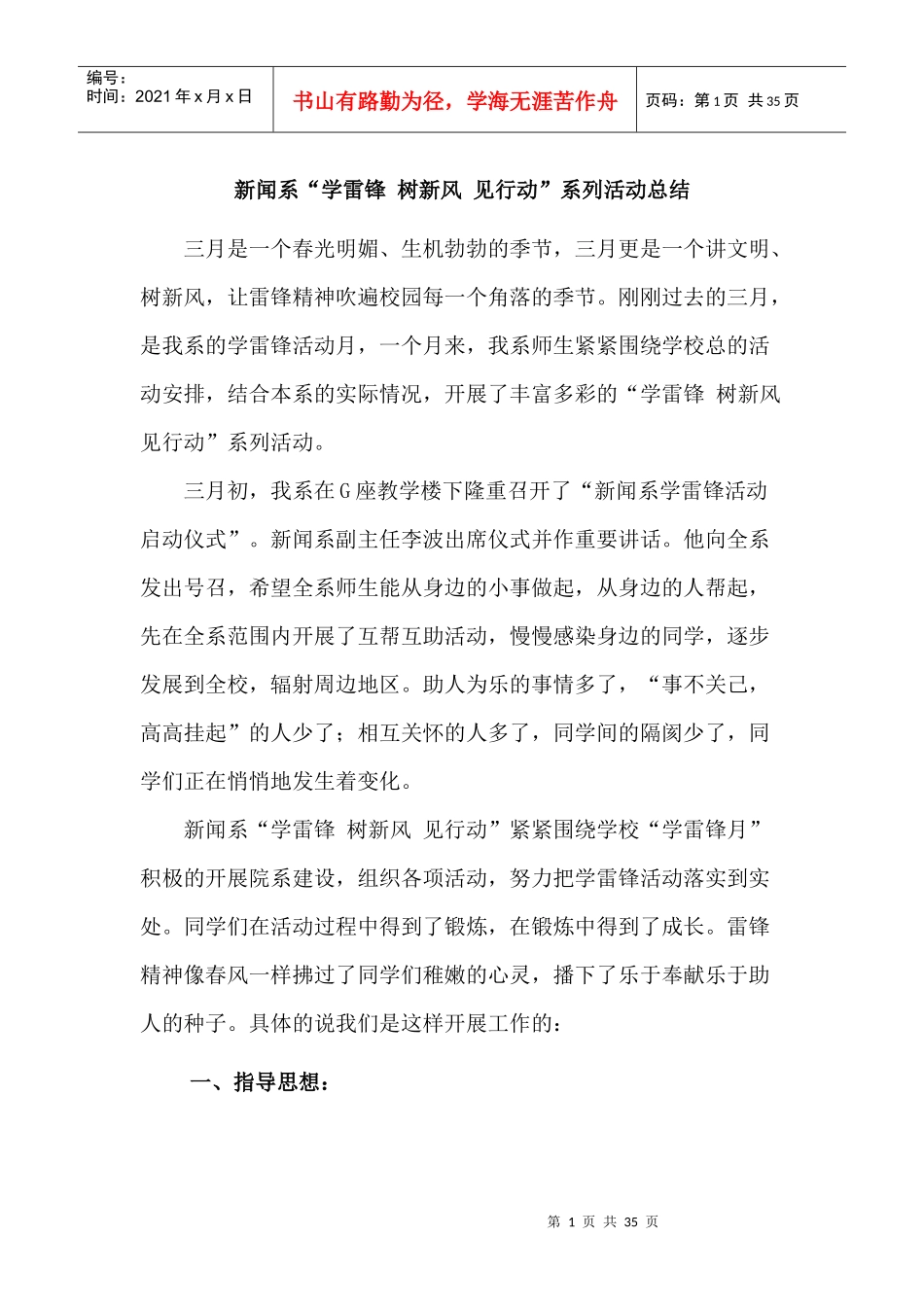 新闻系“学雷锋树新风见行动”系列活动总结_第1页