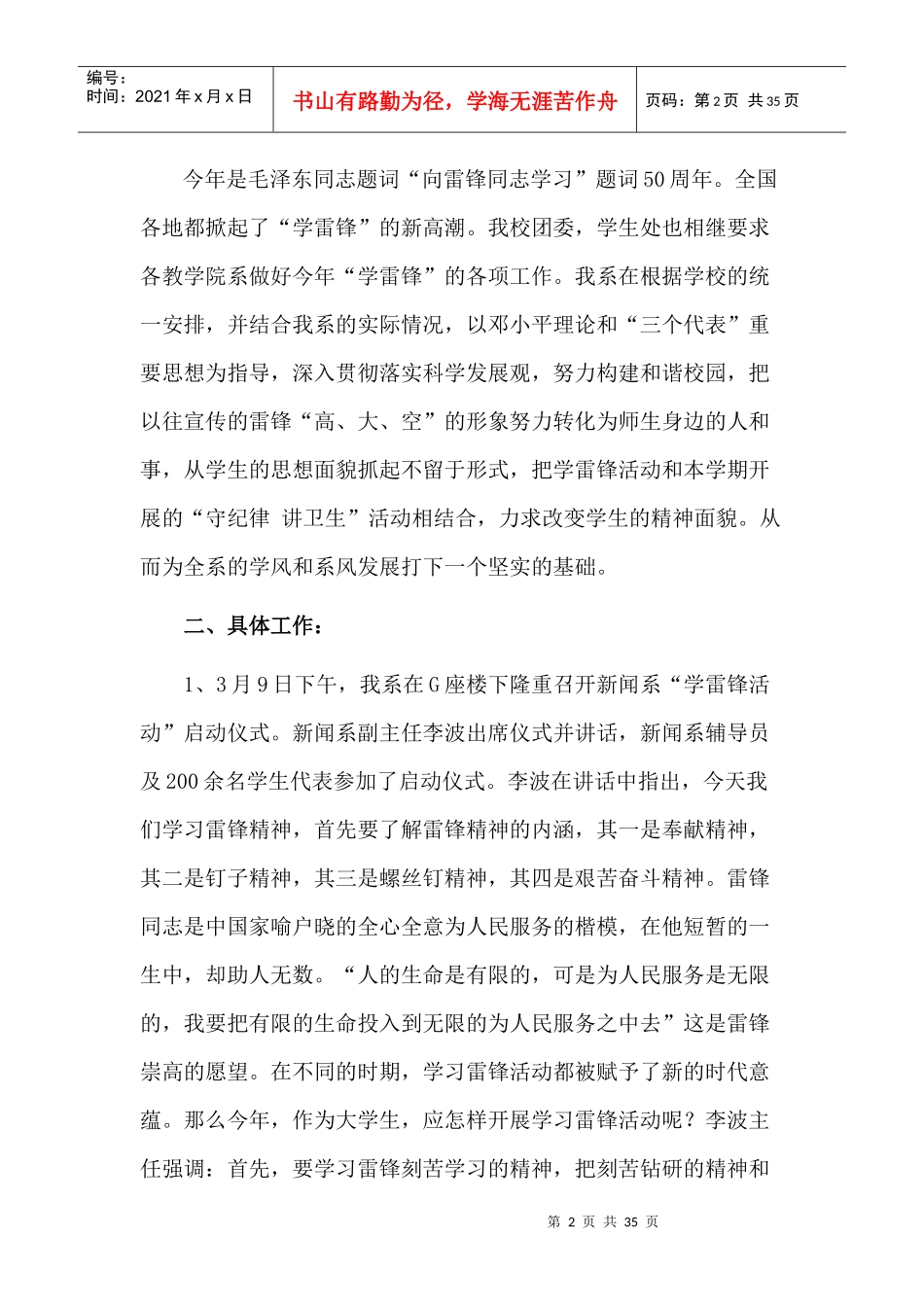 新闻系“学雷锋树新风见行动”系列活动总结_第2页