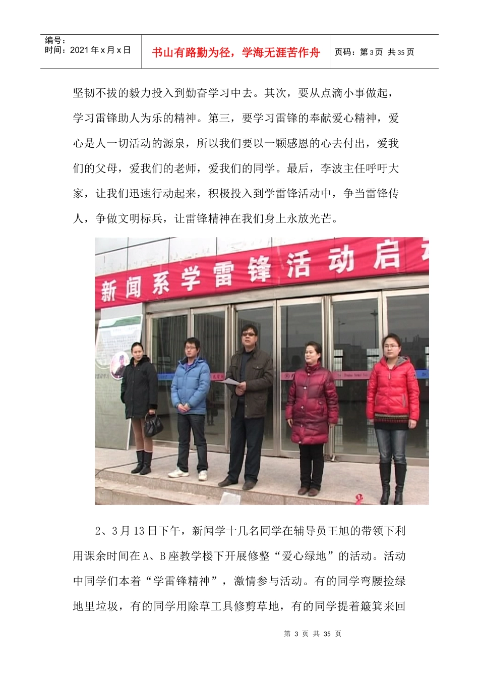 新闻系“学雷锋树新风见行动”系列活动总结_第3页