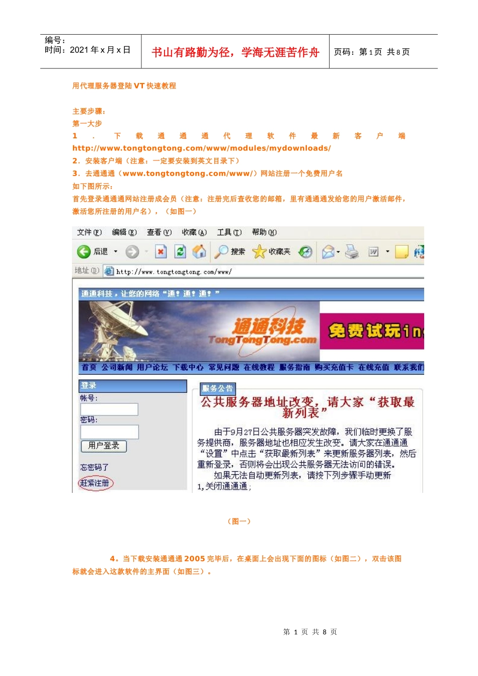 用代理服务器登陆VT快速教程_第1页