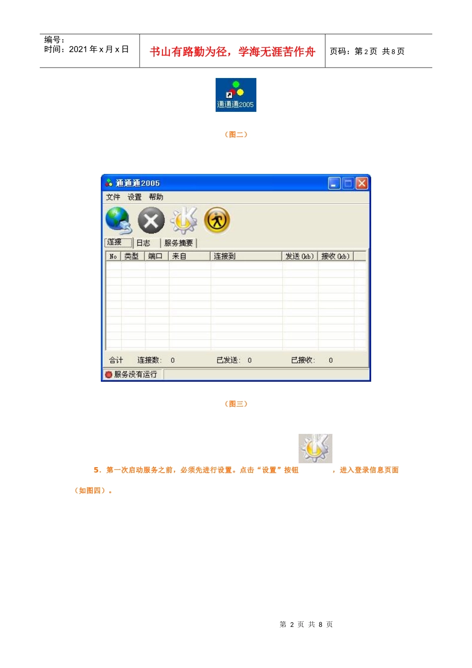 用代理服务器登陆VT快速教程_第2页
