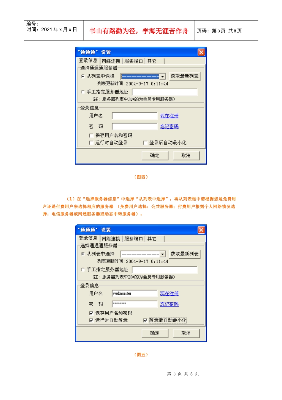 用代理服务器登陆VT快速教程_第3页