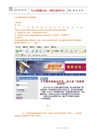 用代理服务器登陆VT快速教程