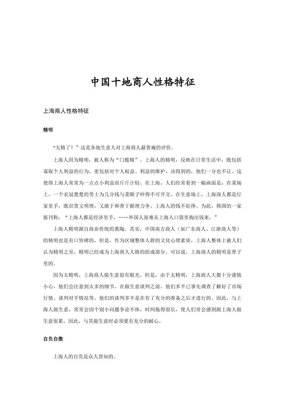 我国十地商人性格特征_第1页