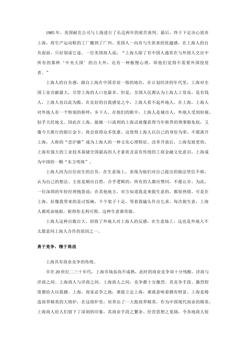 我国十地商人性格特征_第2页