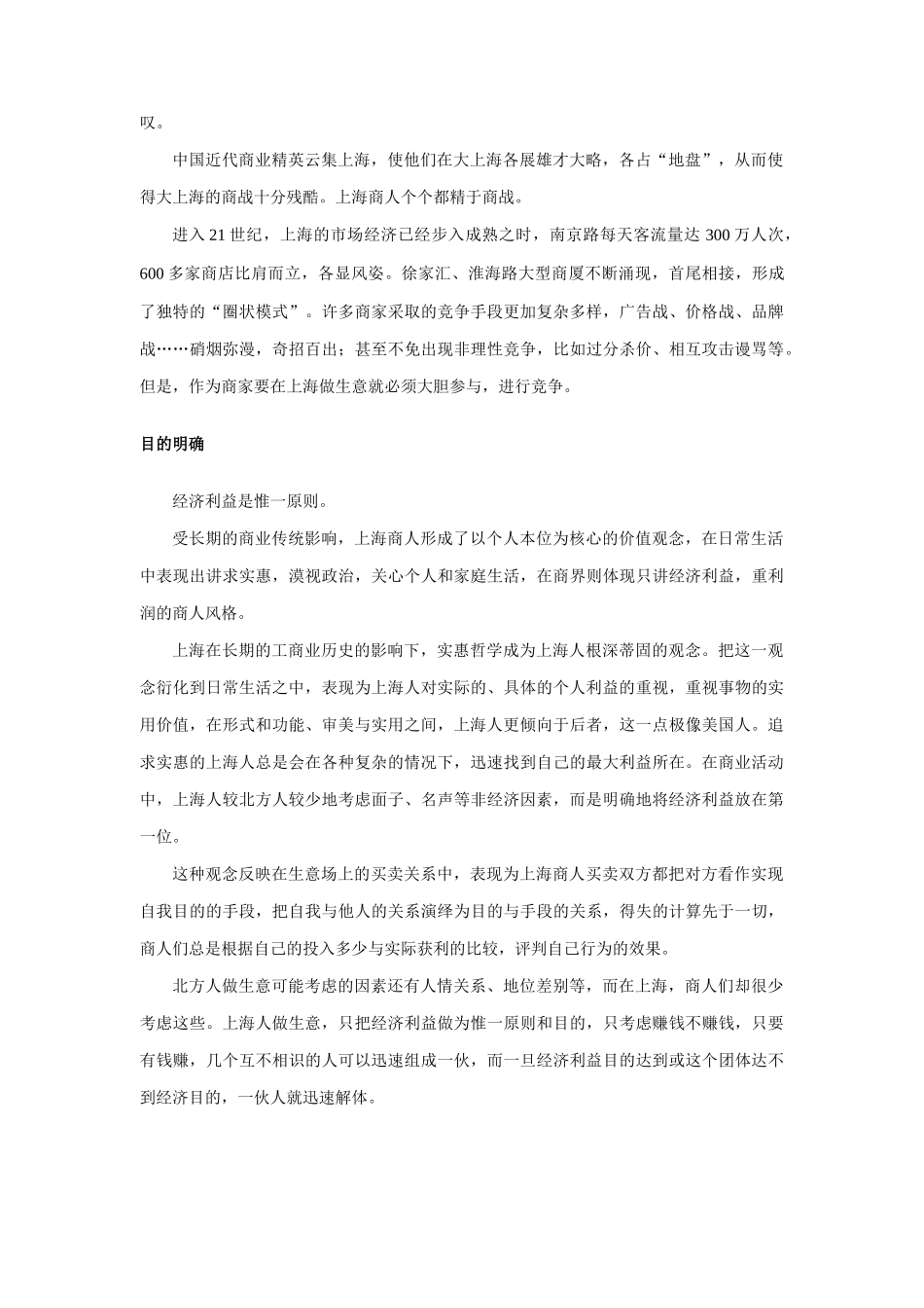 我国十地商人性格特征_第3页