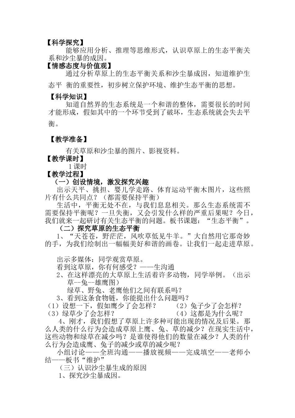 2024-2024年教科版科学五上《种子发芽实验》word教案_第3页