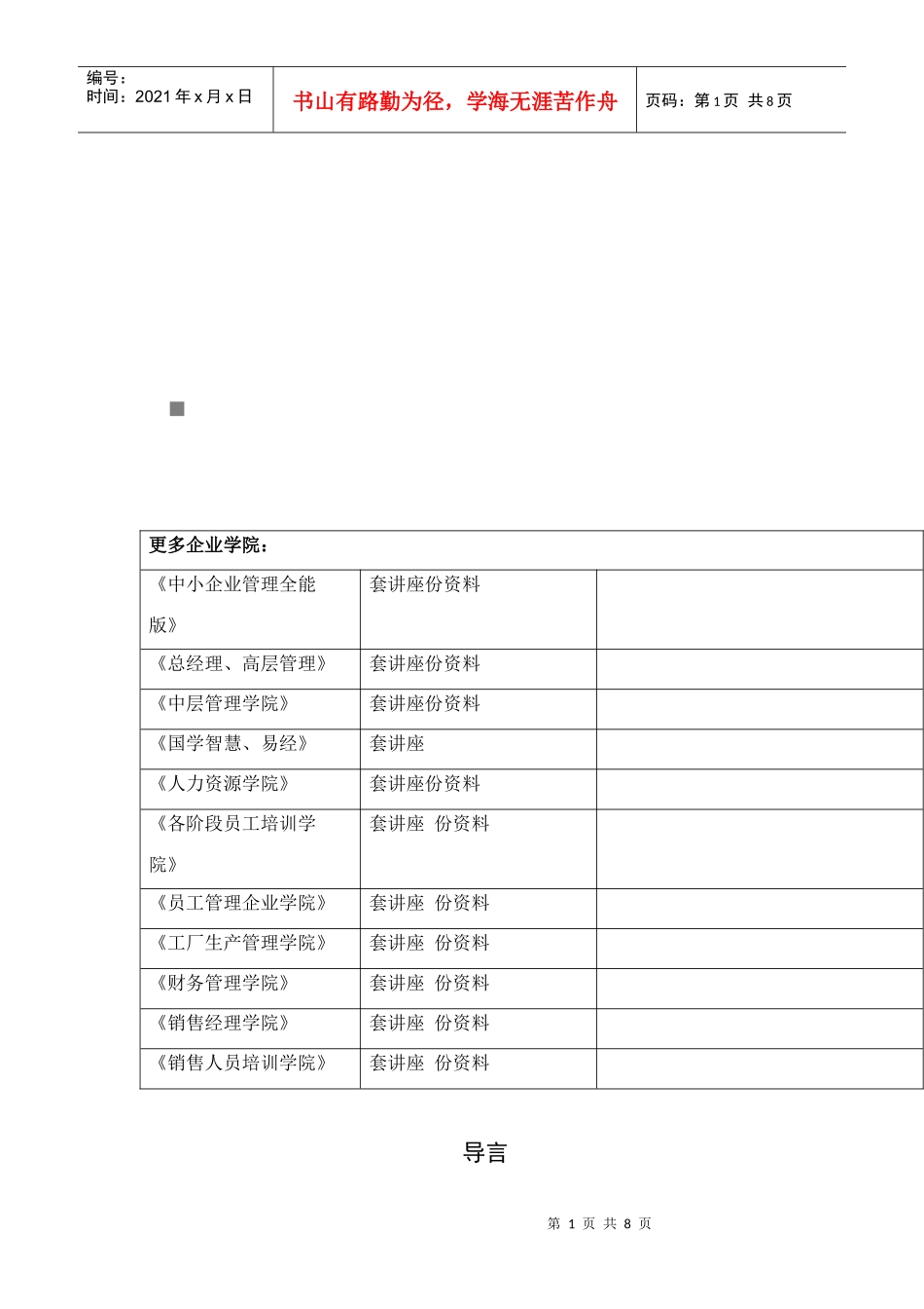 接近客户的技巧传授_第1页