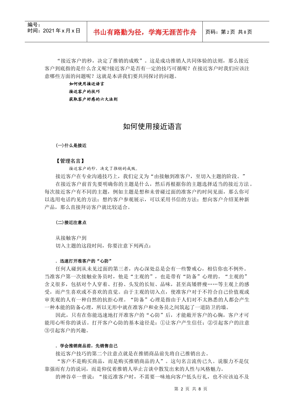 接近客户的技巧传授_第2页