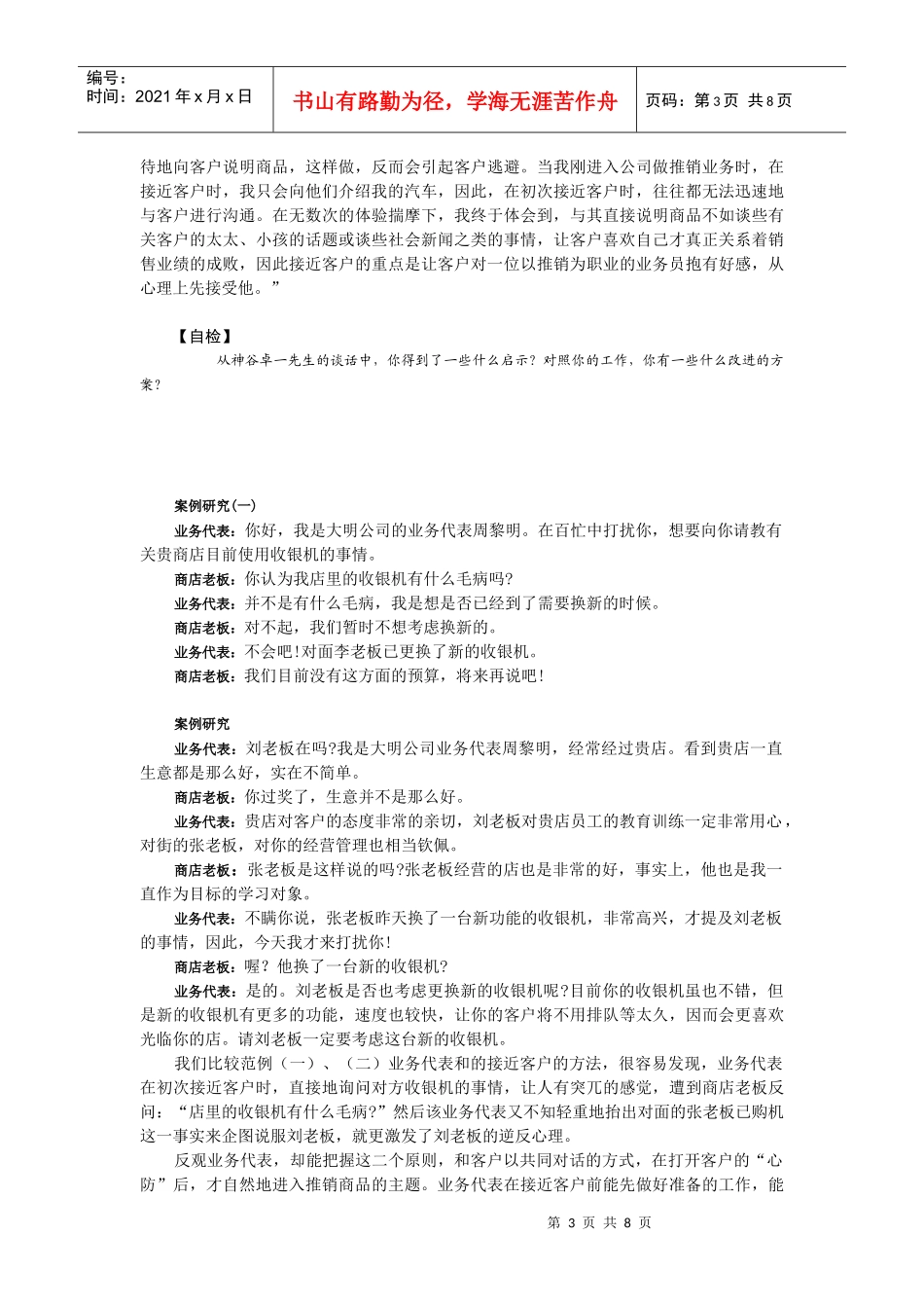 接近客户的技巧传授_第3页