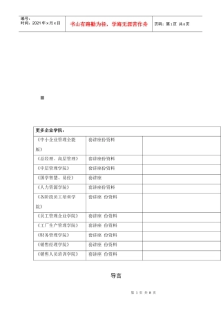 接近客户的技巧传授
