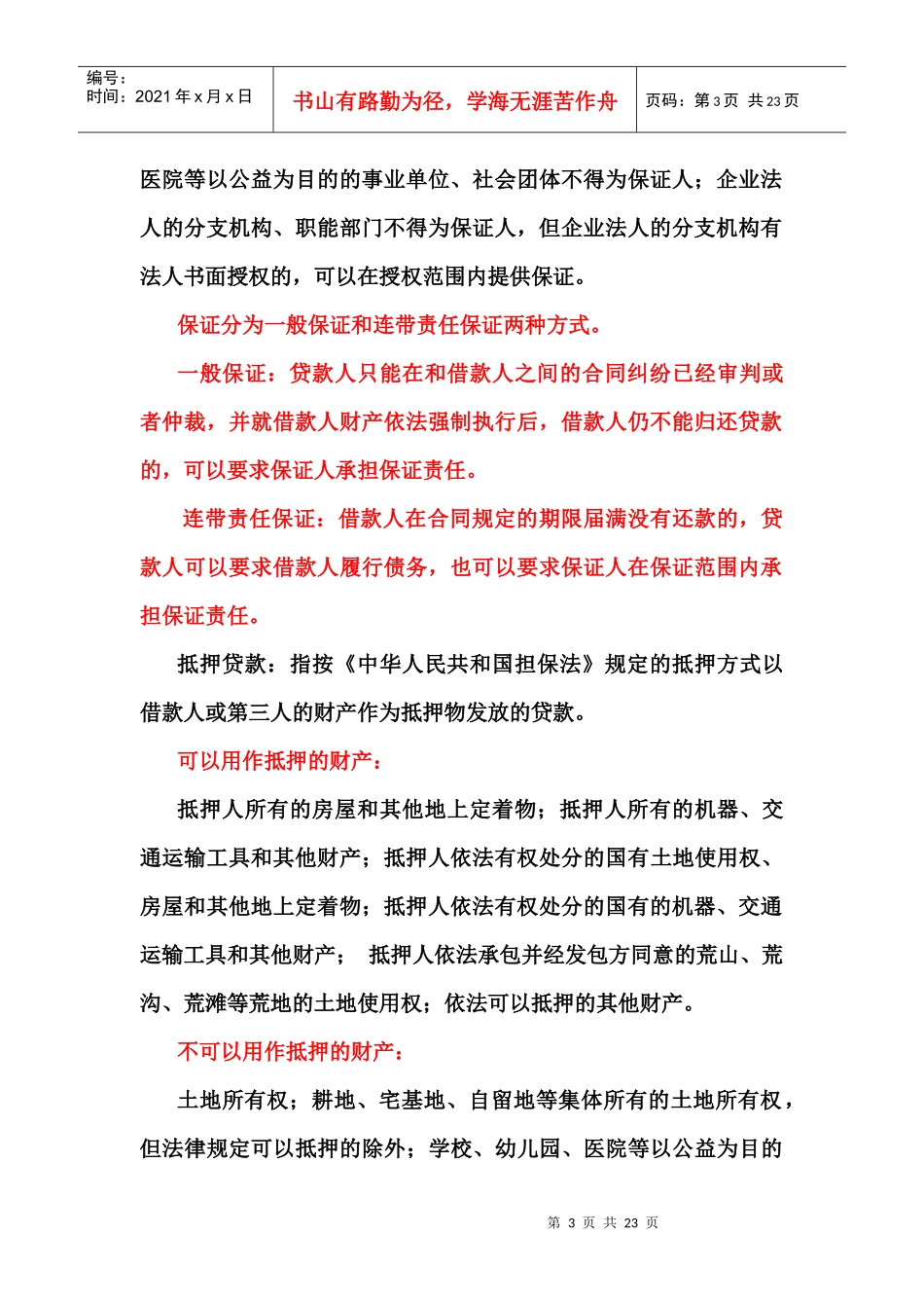 银行信贷业务的基本知识论述_第3页