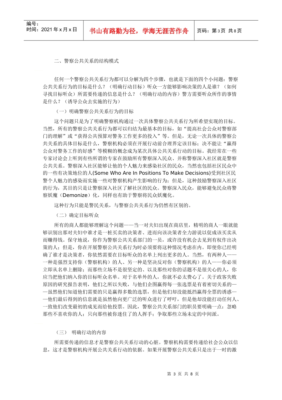 第二讲 警察公共关系的原则 自主学习安排计划_第3页