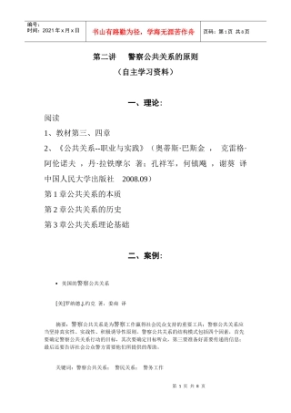 第二讲 警察公共关系的原则 自主学习安排计划
