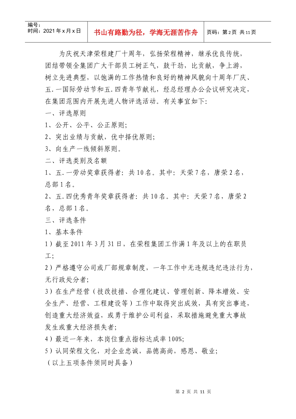 荣程广播(播音稿11-4-4)_第2页