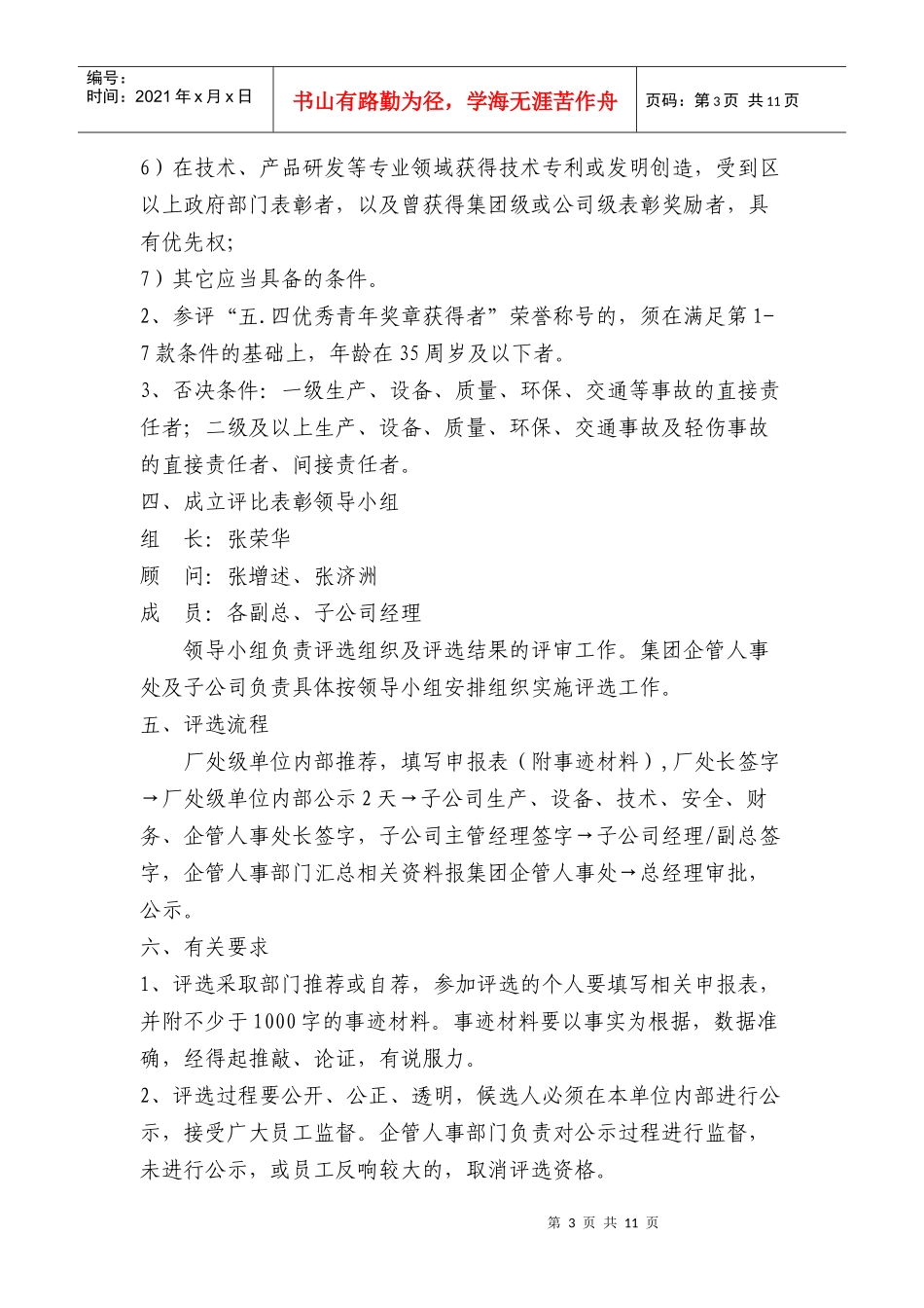 荣程广播(播音稿11-4-4)_第3页