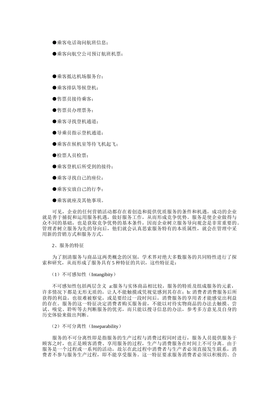 现代服务市场分析_第2页