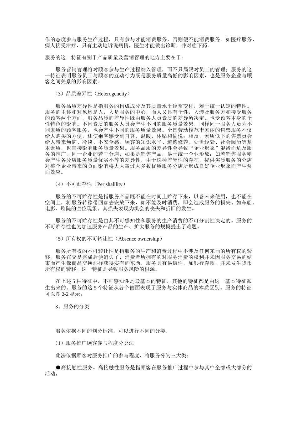 现代服务市场分析_第3页