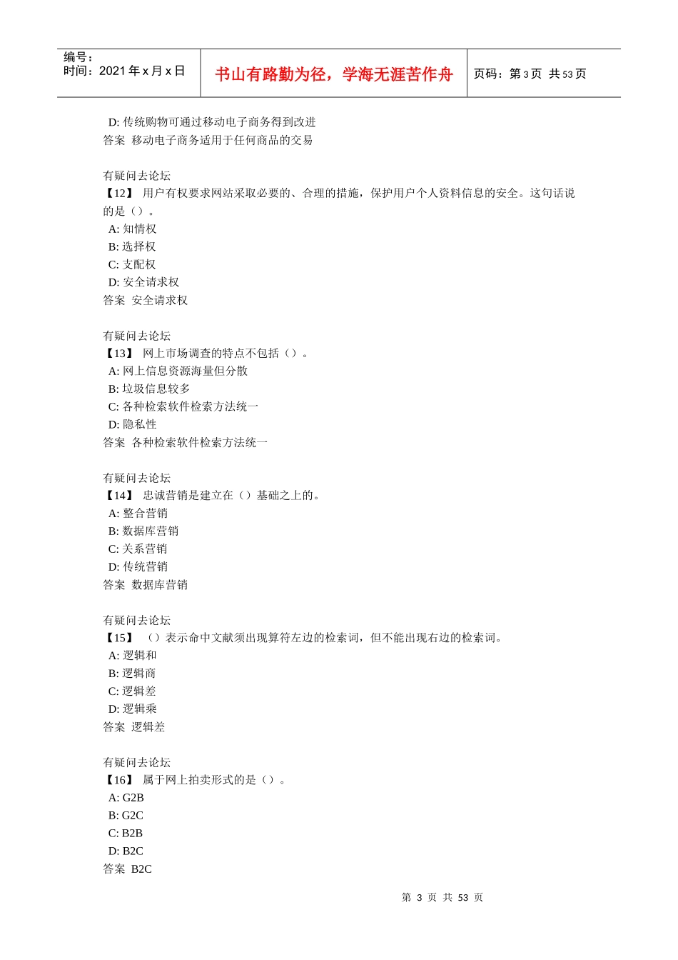 网络营销理论与实务_第3页