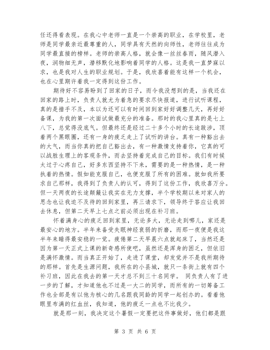 教师假期代课实践心得体会_第3页