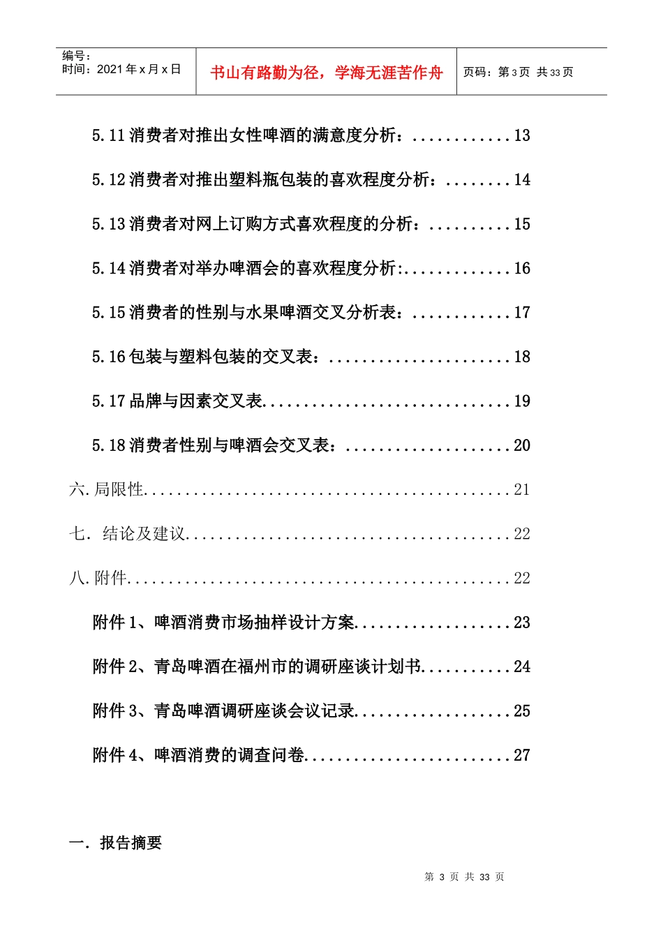青岛啤酒市场调研报告_第3页