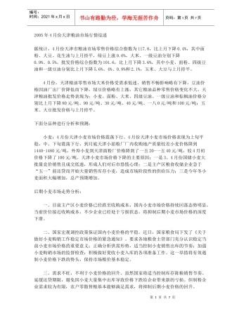 某年月份天津粮油市场行情综述