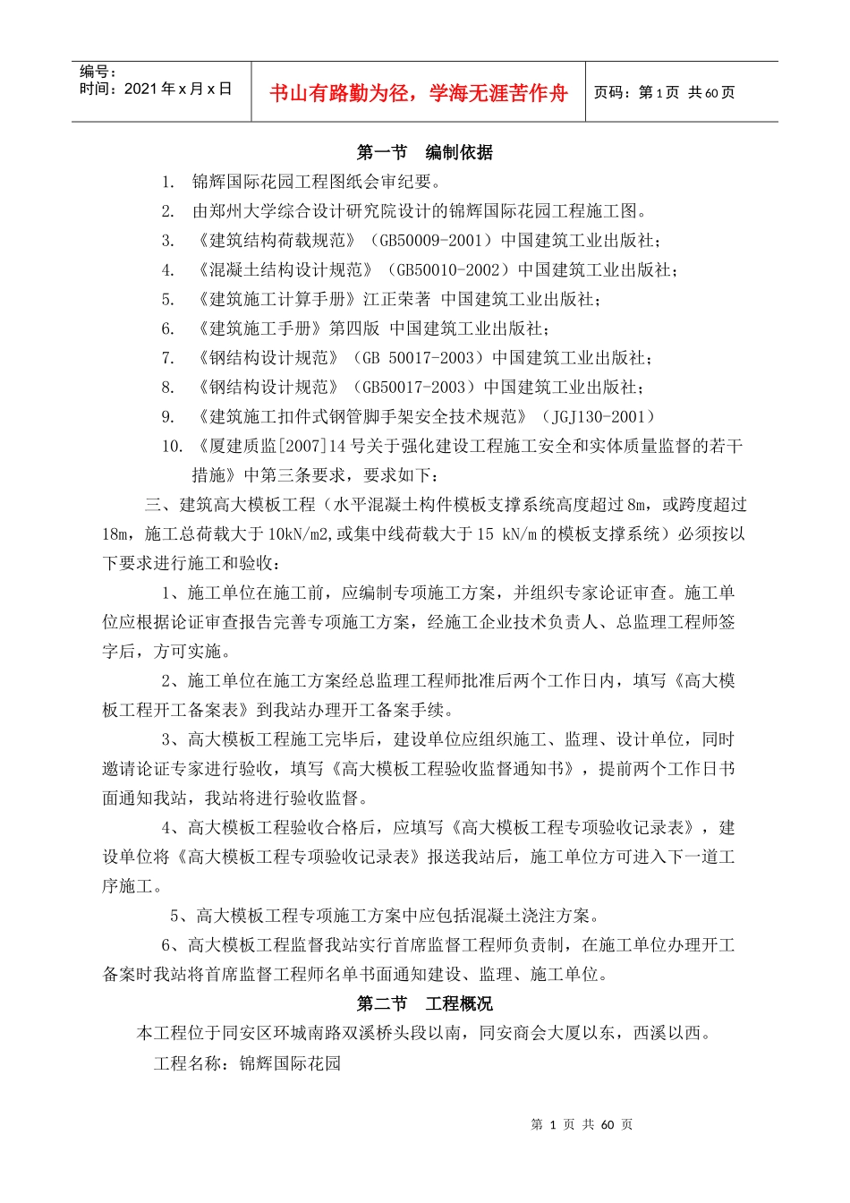 模板专项施工方案7217244_第1页