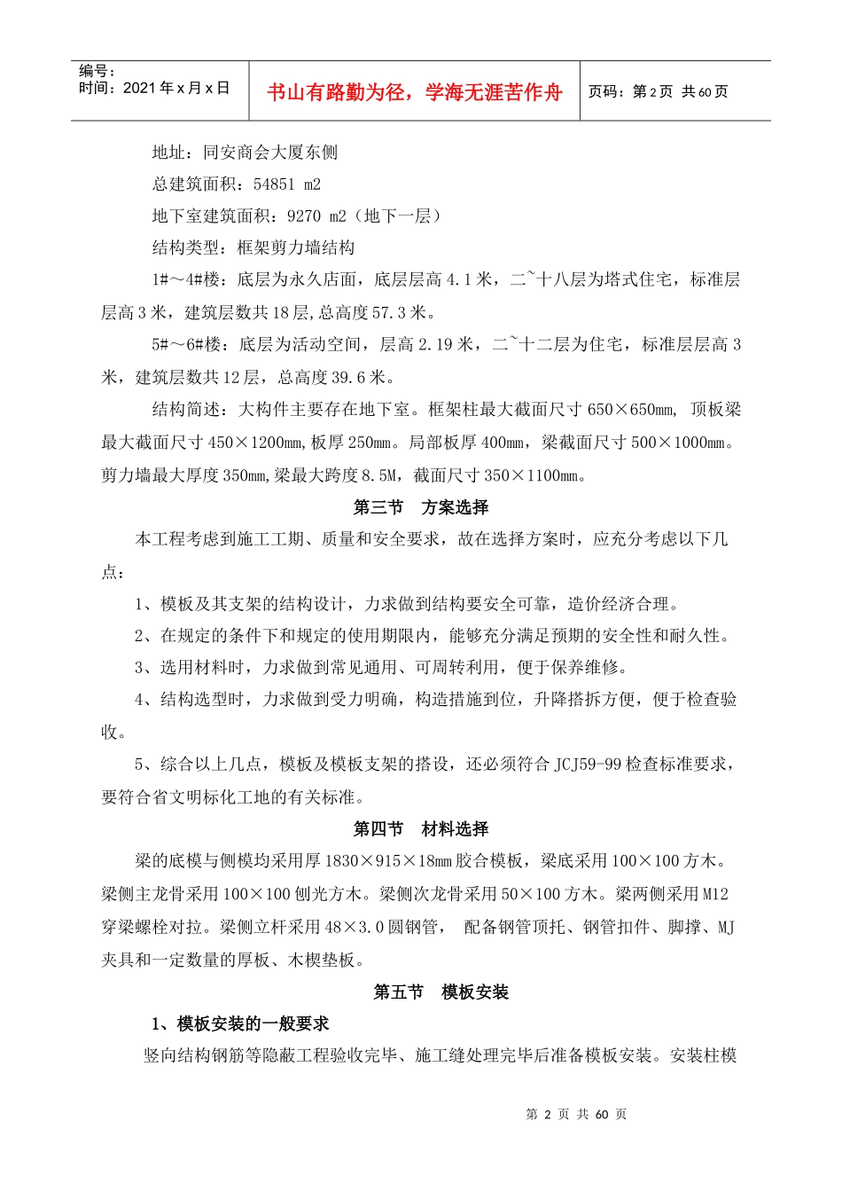 模板专项施工方案7217244_第2页