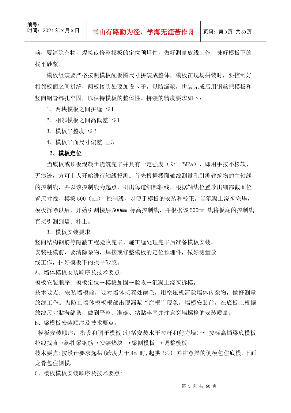 模板专项施工方案7217244_第3页