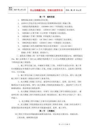 模板专项施工方案7217244