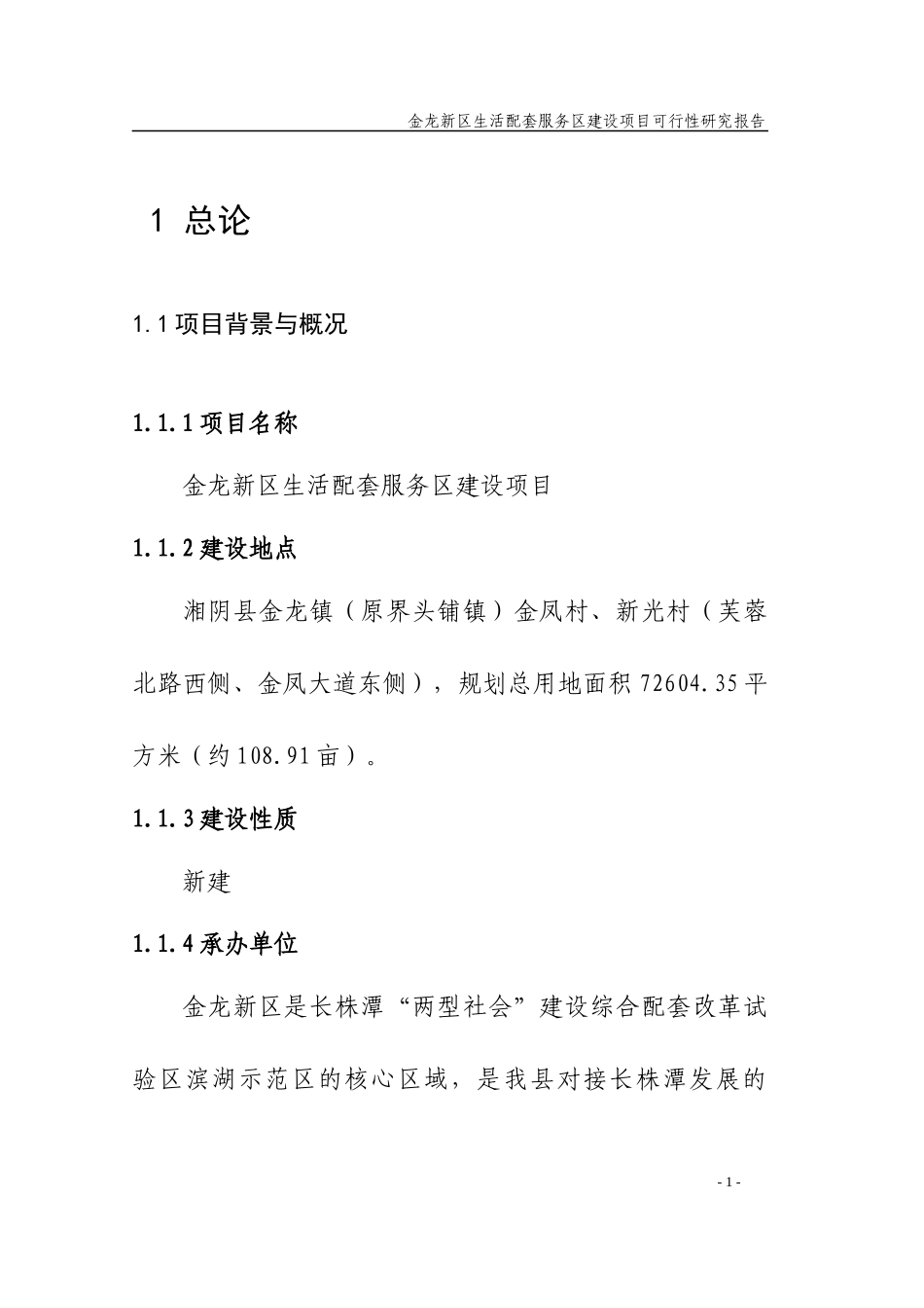 配套服务中心可行性研究报告_第1页