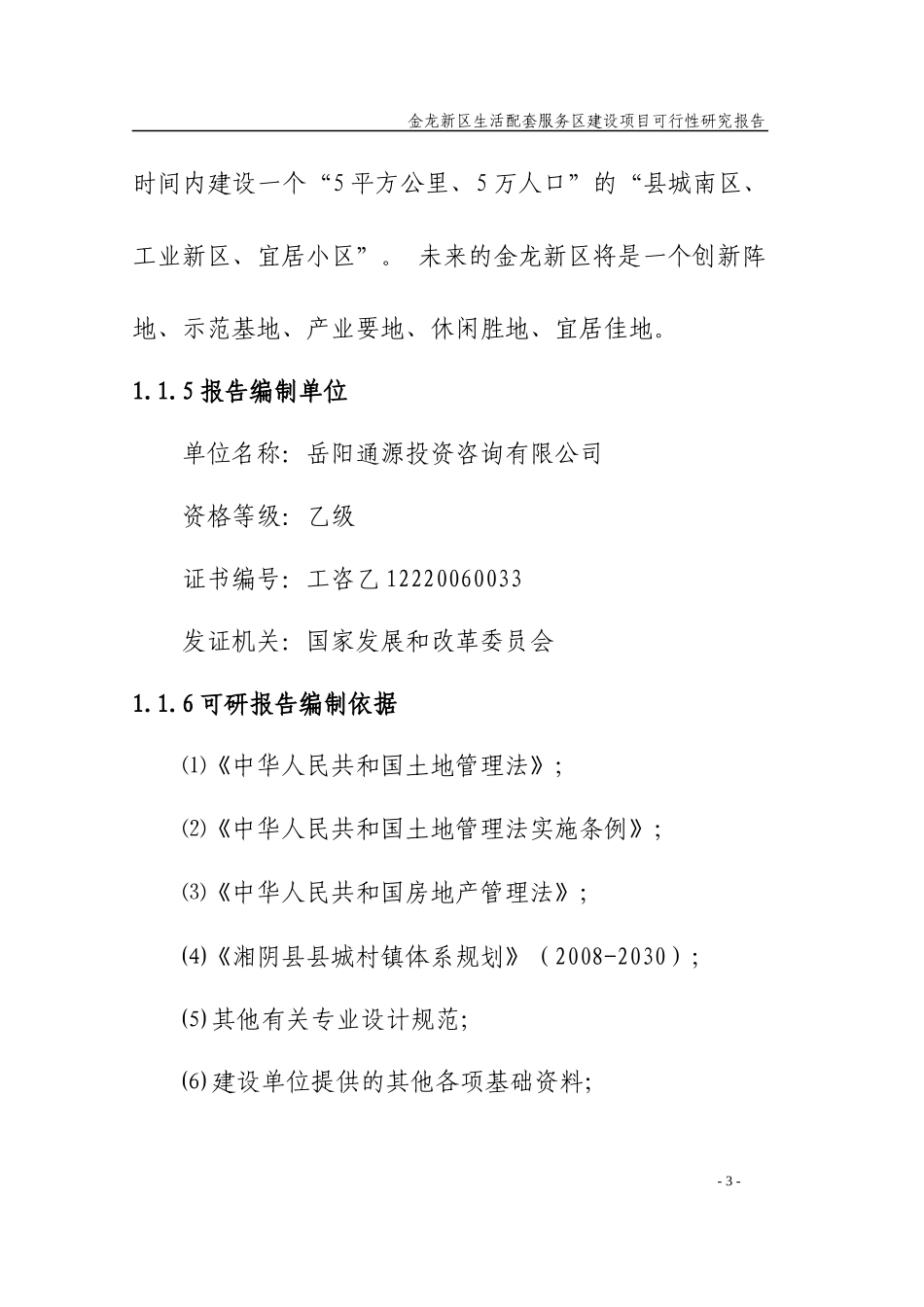 配套服务中心可行性研究报告_第3页