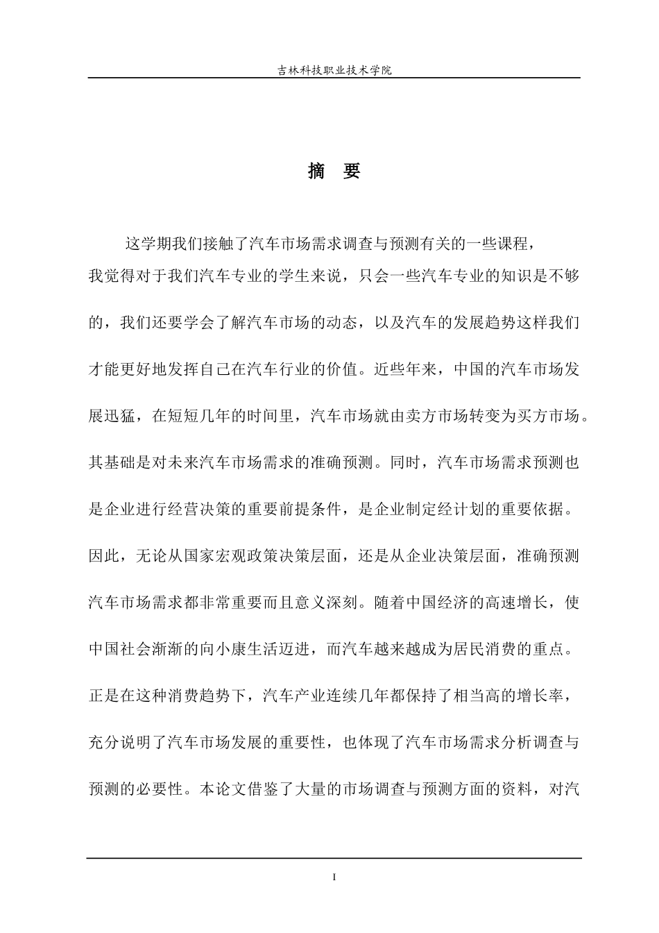 汽车市场需求调查与预测_第2页