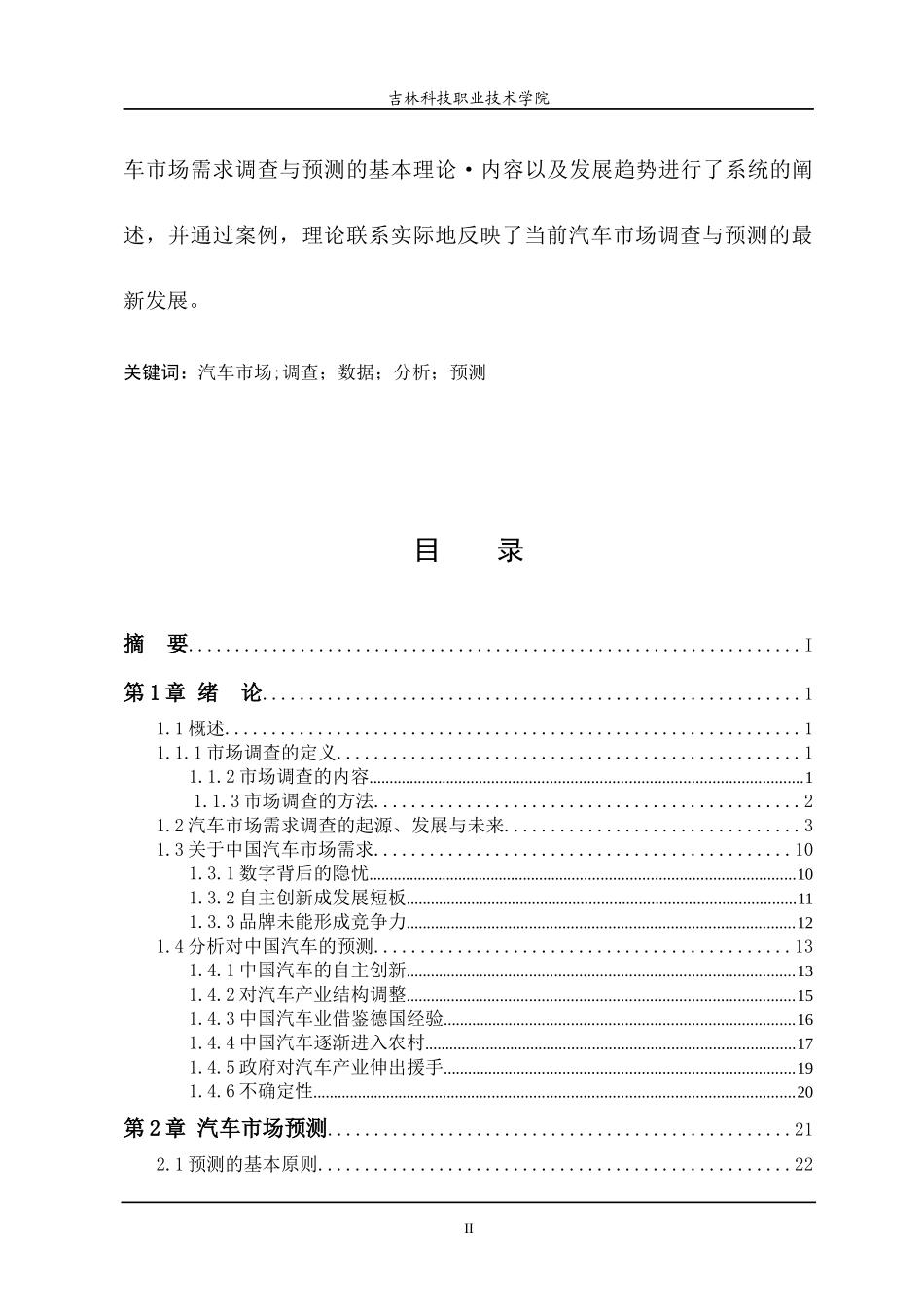 汽车市场需求调查与预测_第3页
