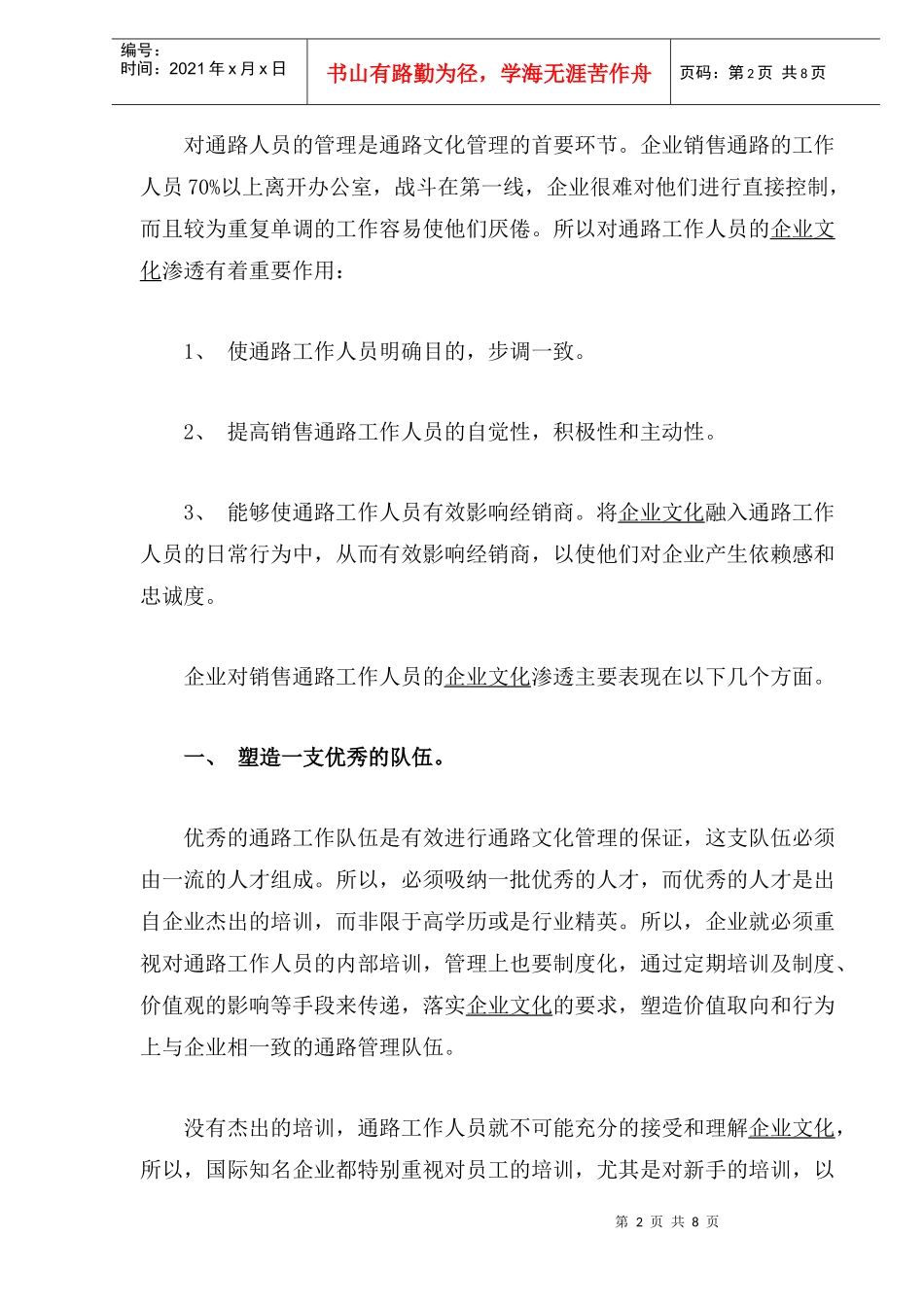 销售通路的文化管理_第2页