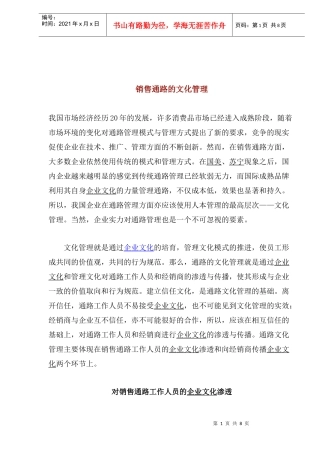 销售通路的文化管理