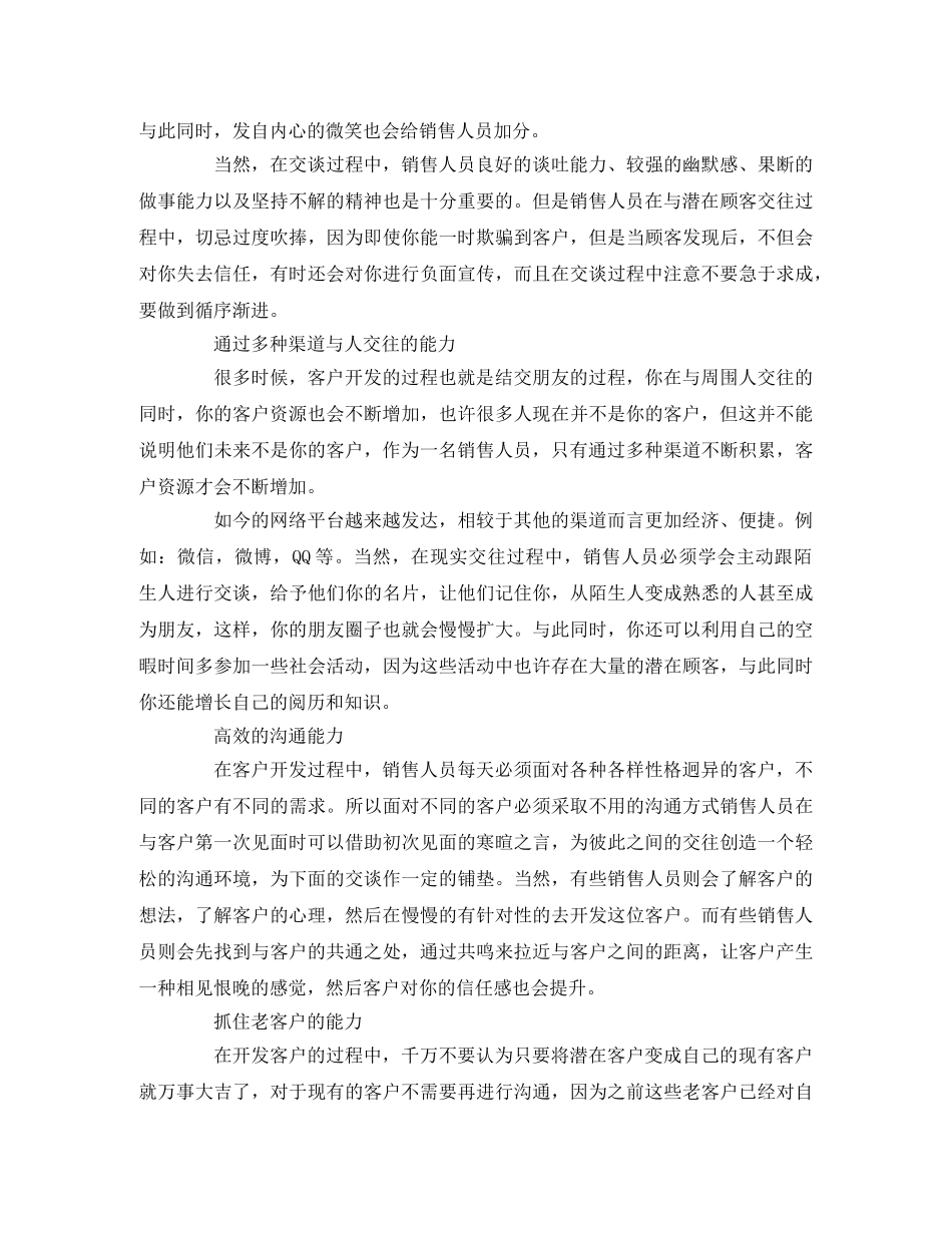 阅读《无痕营销》有感2 _第2页