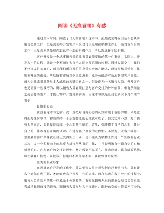 阅读《无痕营销》有感2 