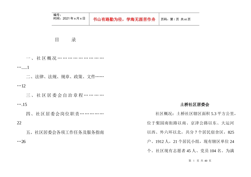 玉桥街道社区居委会规范化服务手册(提纲)_第1页
