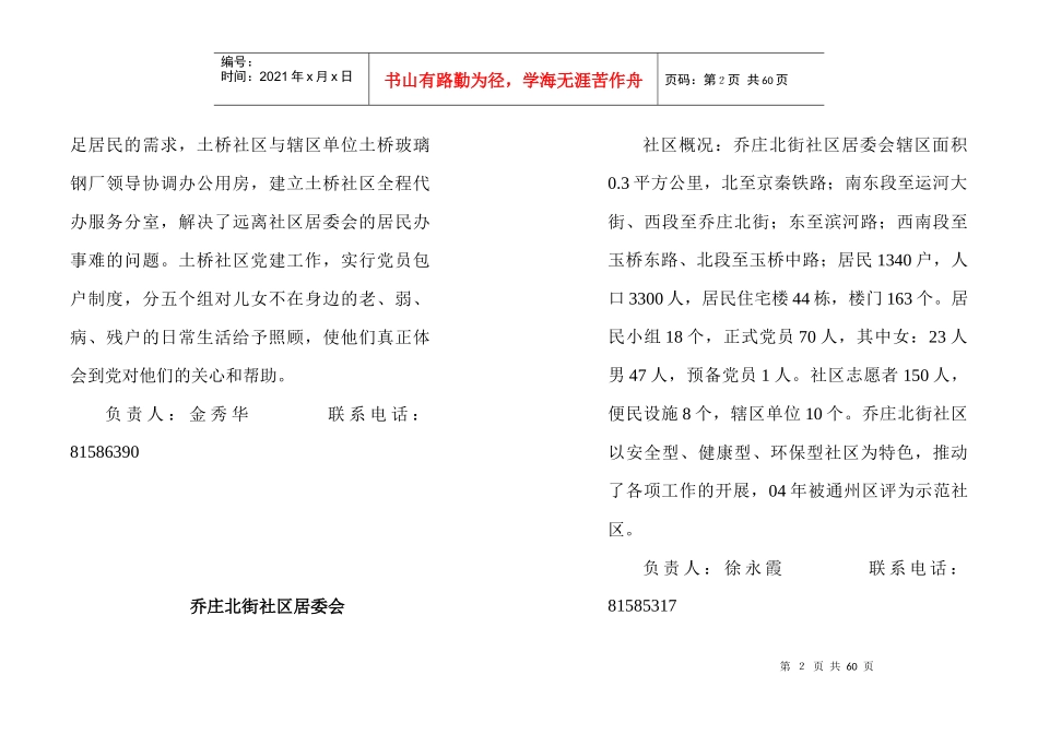 玉桥街道社区居委会规范化服务手册(提纲)_第2页