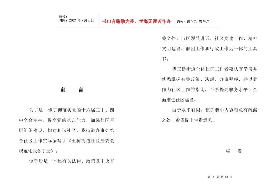 玉桥街道社区居委会规范化服务手册(提纲)_第3页