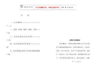 玉桥街道社区居委会规范化服务手册(提纲)