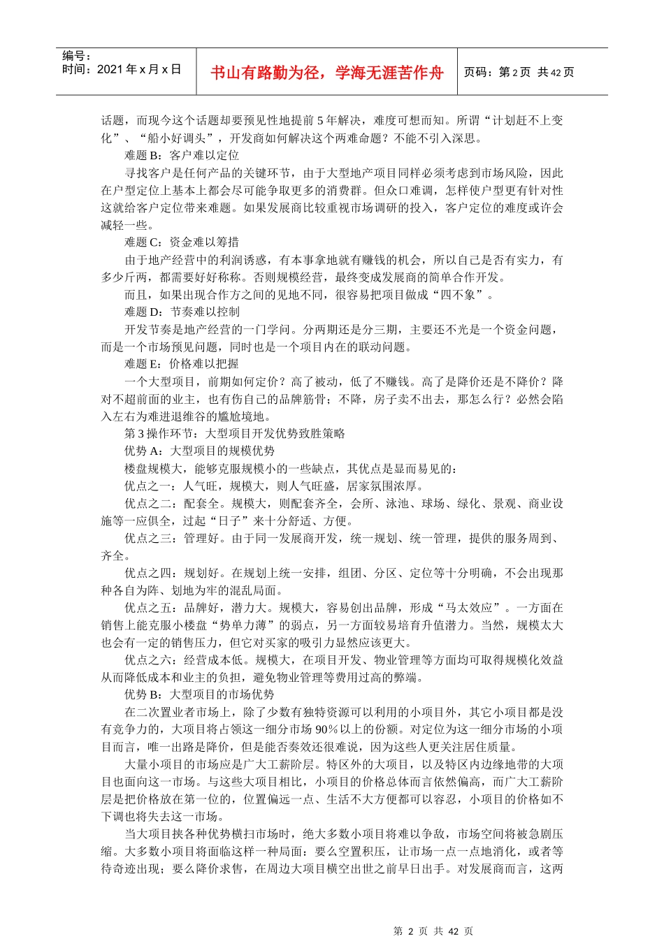 房地产大型住宅项目全案营销策划讲义_40页_第2页