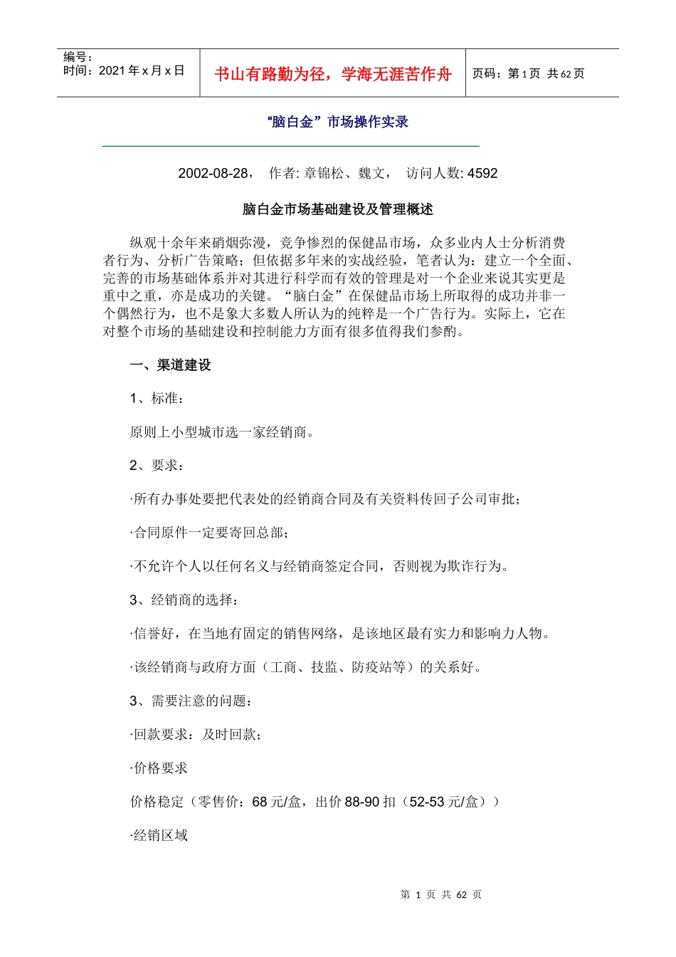 脑白金市场操作实录_第1页