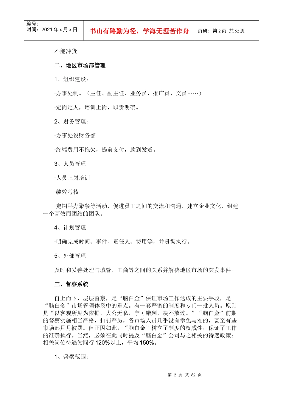 脑白金市场操作实录_第2页