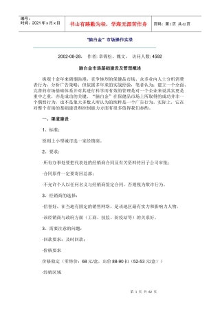 脑白金市场操作实录